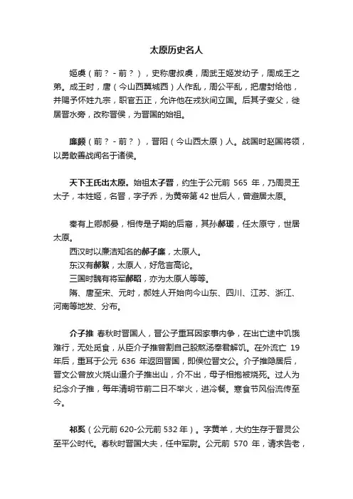太原历史名人