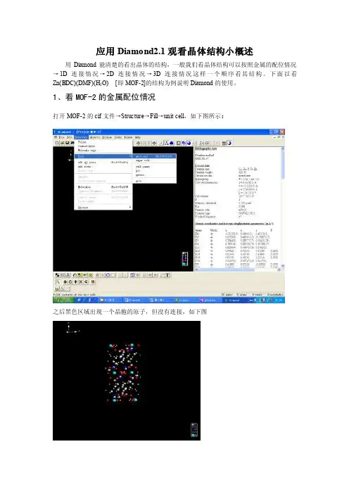 Diamond2.1的使用
