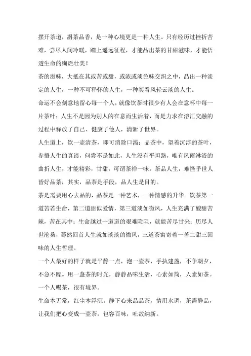 茶道感悟人生的句子