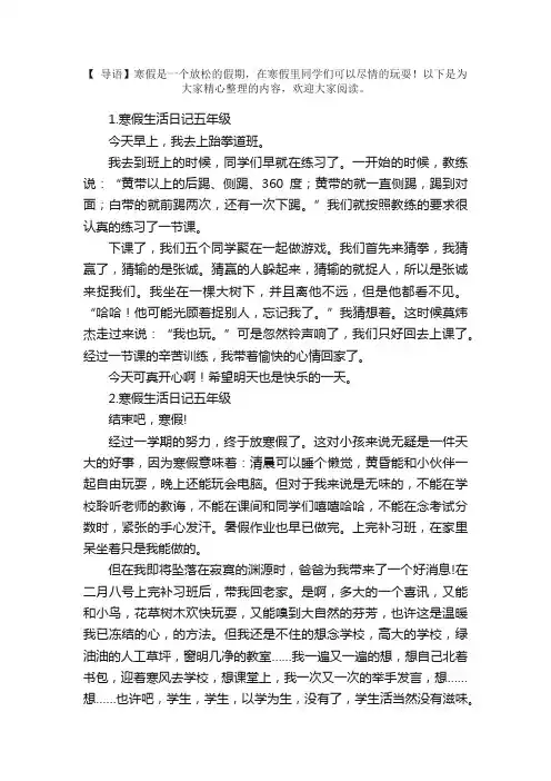 寒假生活日记五年级5篇