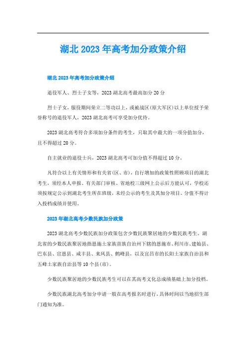 湖北2023年高考加分政策介绍