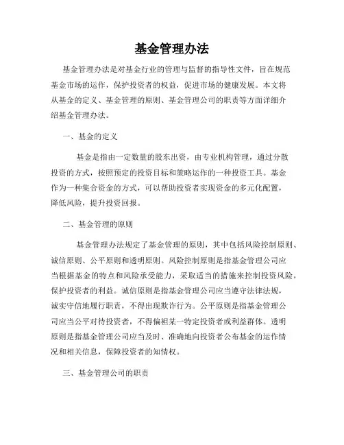 基金管理办法