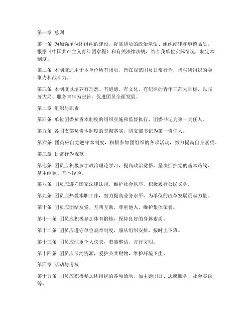 单位团员日常管理制度