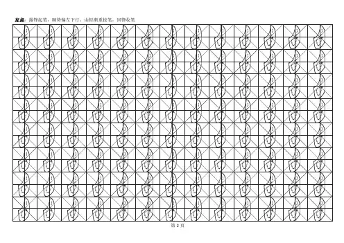 欧体楷书笔画临摹字帖(第1-6页).