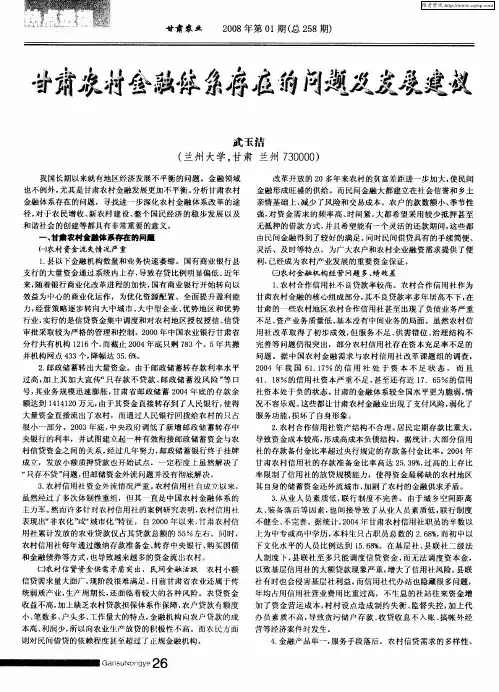 甘肃农村金融体系存在的问题及发展建议