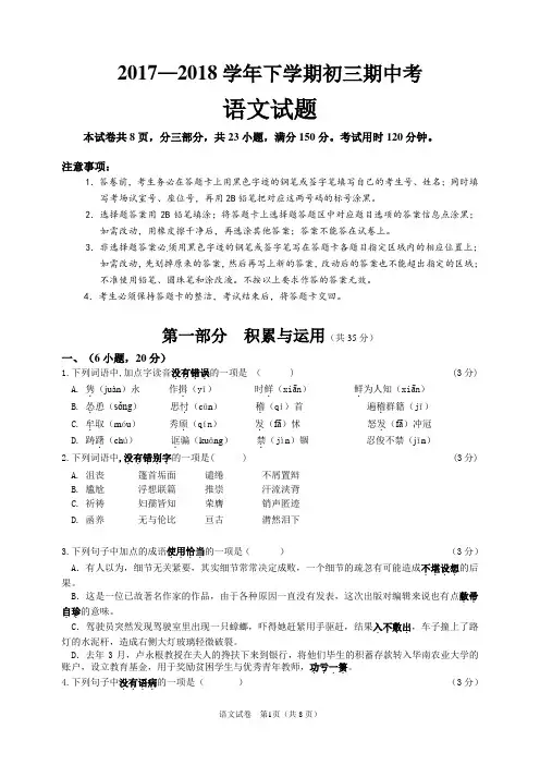 人教部编版语文九年级下册期中考试试卷(附答案).
