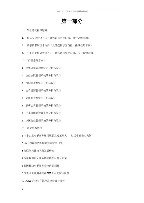 信息管理与信息系统专业毕业论文选题(几百个题目任你选哦)