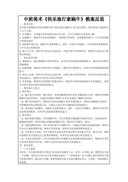 中班美术《快乐旅行家蜗牛》教案反思