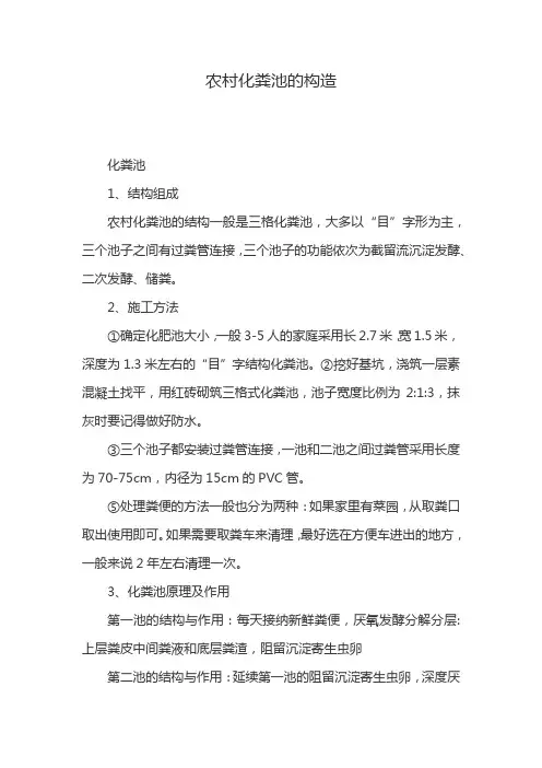 农村化粪池的构造