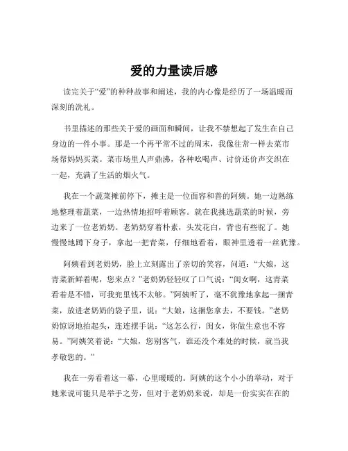 爱的力量读后感