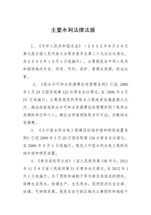 主要水利法规