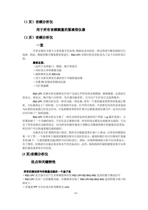 (1页)音频分析仪