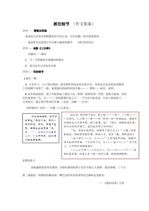 部编版七年级下册第三单元写作《抓住细节》教学设计(定稿集体备课)