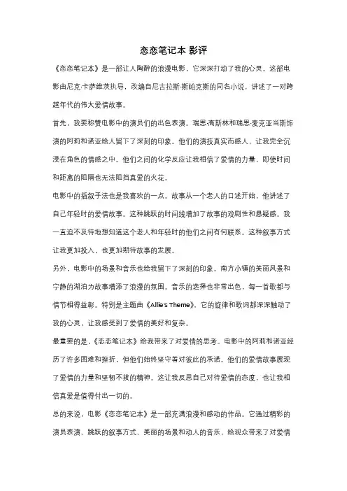 恋恋笔记本 影评