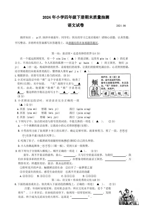 浙江省台州市临海市2023-2024学年四年级下学期期末语文试卷