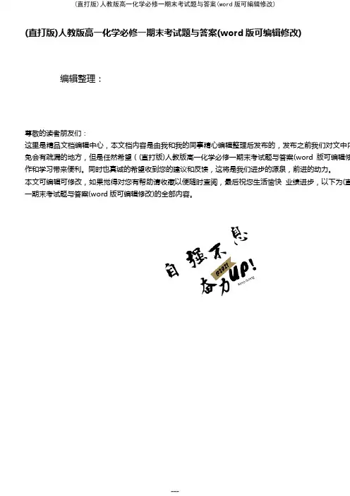 人教版高一化学必修一期末考试题与答案(K12教育文档)
