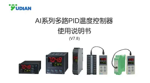 宇电S016-14 多路温控器说明书V7.81 