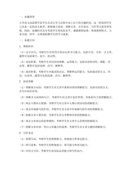 小学语文高段试卷命题方向