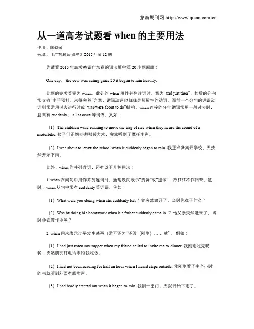 从一道高考试题看when的主要用法