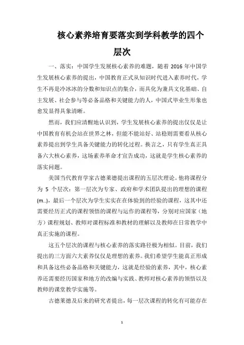 核心素养培育要落实到学科教学的四个层次