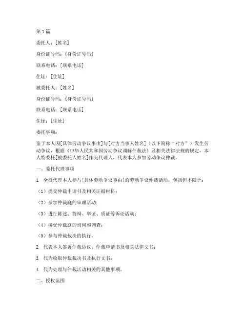 申请劳动仲裁代办委托书(3篇)