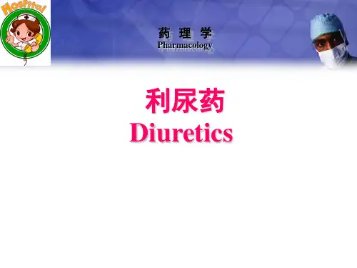 药理学完整知识 利尿药PPT学习课件
