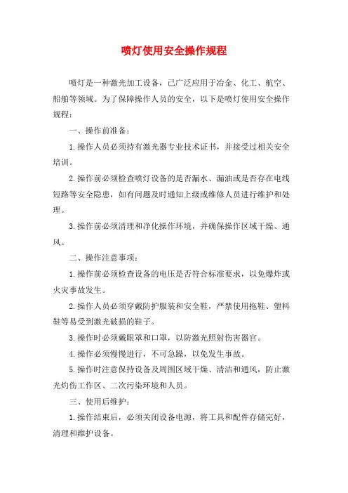 喷灯使用安全操作规程