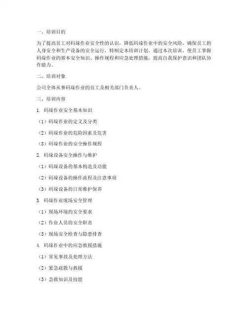 码垛安全管理制度培训