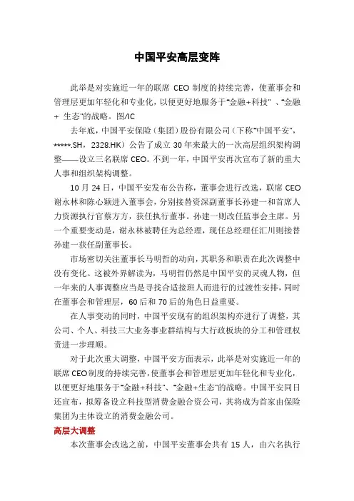 中国平安高层变阵