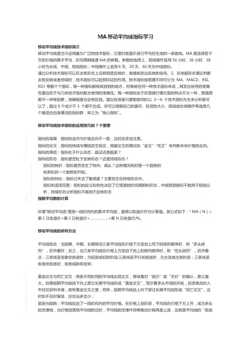MA移动平均线指标学习
