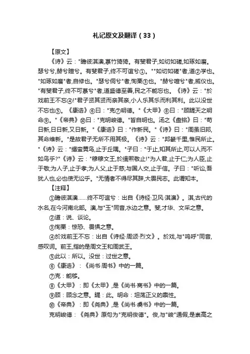 礼记原文及翻译（33）