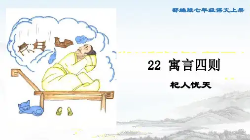 《杞人忧天》ppt课件