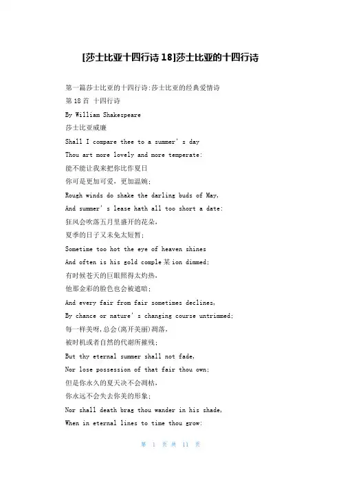 [莎士比亚十四行诗18]莎士比亚的十四行诗