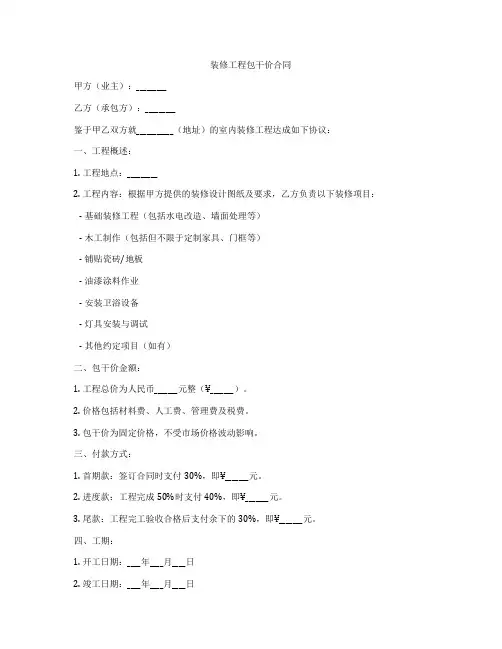 装修工程包干价合同