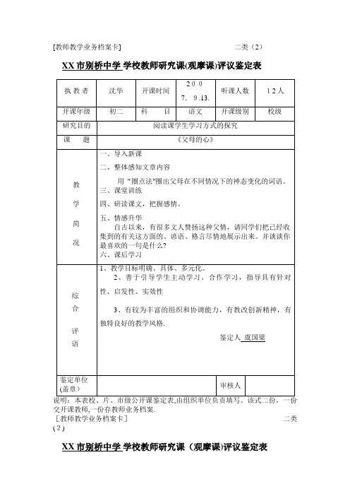 教师教学业务档案卡二类2