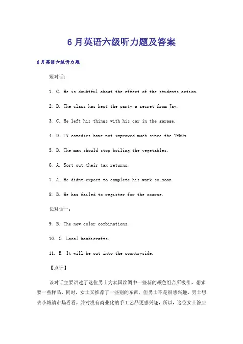 大学_6月英语六级听力题及答案