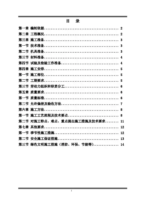 抗浮锚杆施工方案最终