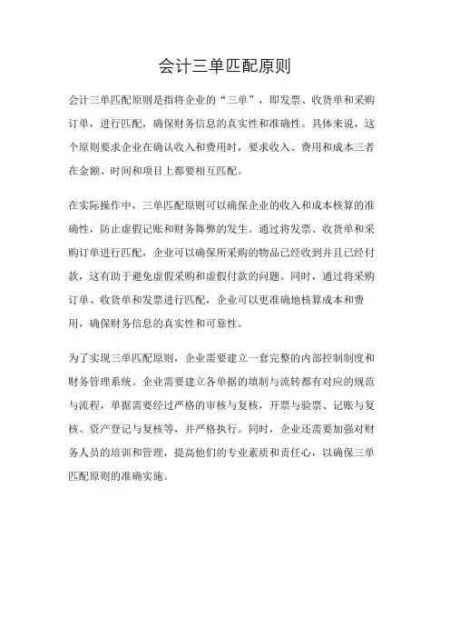会计三单匹配原则