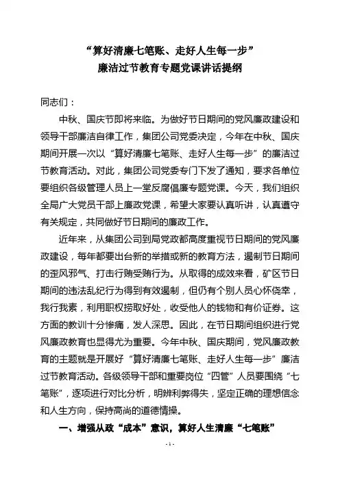 “算好清廉七笔账、走好人生每一步”廉政党课