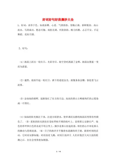 好词好句好段摘抄大全