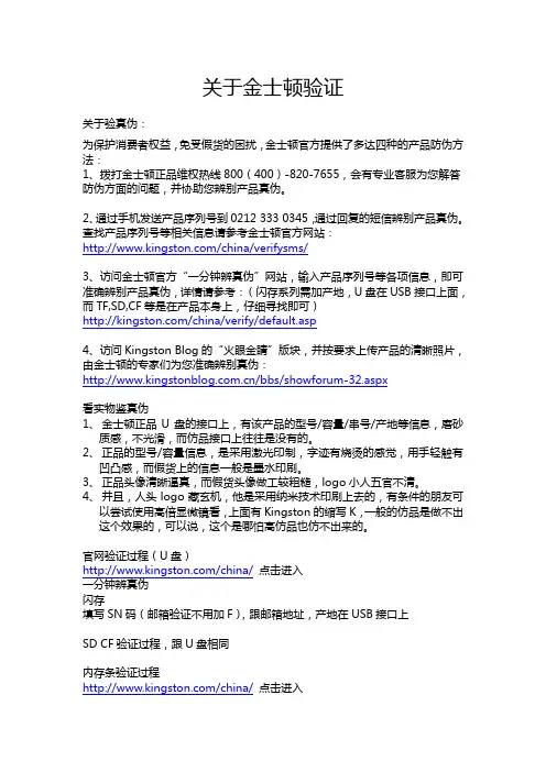 关于金士顿验证
