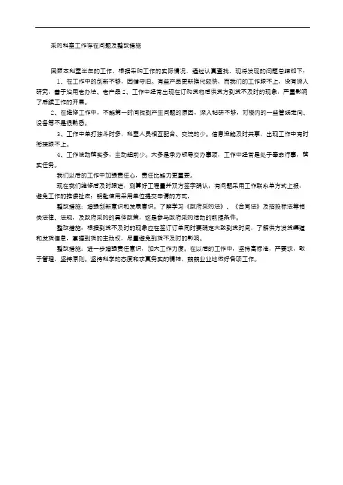 采购工作存在的问题及整改措施