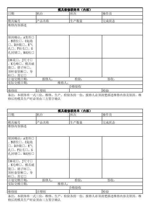 修模单