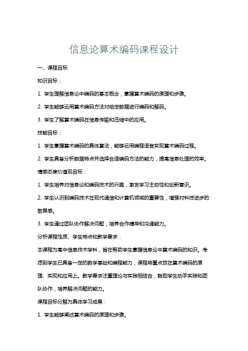 信息论算术编码课程设计