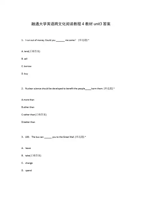 融通大学英语跨文化阅读教程4教材unit3答案 (2)