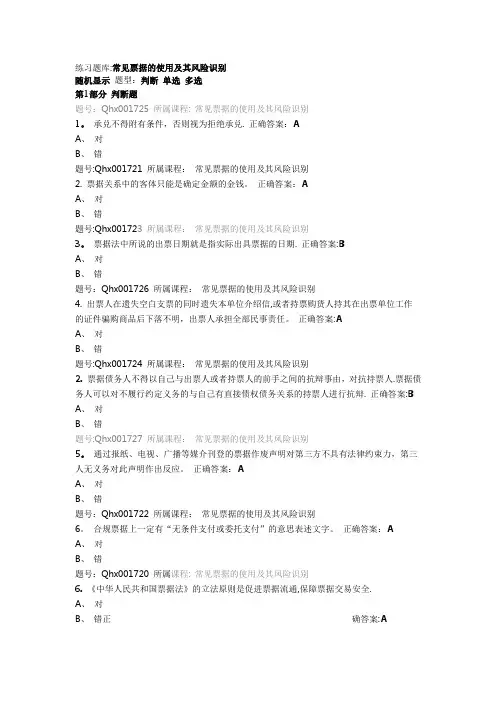 上海会计继续教育常见票据的使用及其风险识别答案汇总