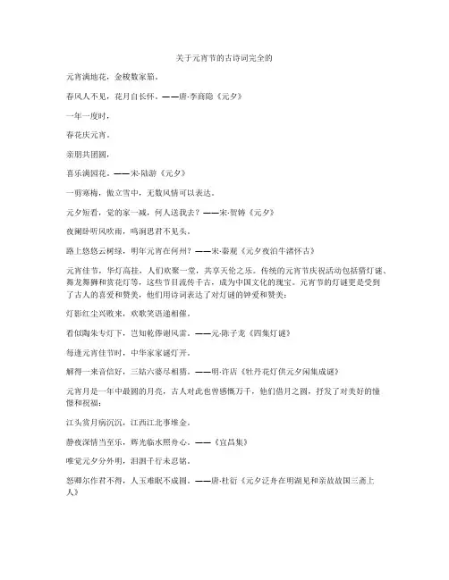 关于元宵节的古诗词完全的