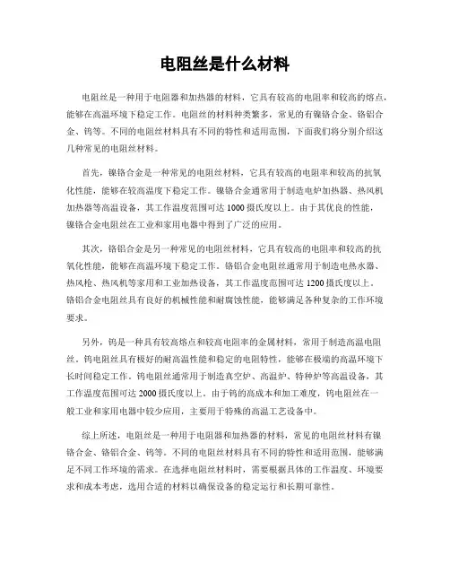 电阻丝是什么材料