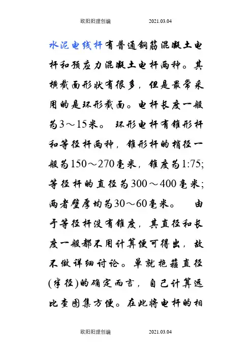 水泥杆计算公式之欧阳理创编