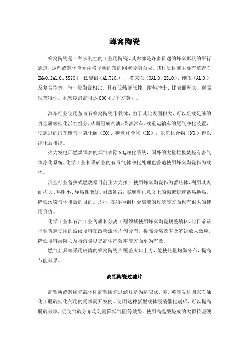 蜂窝陶瓷